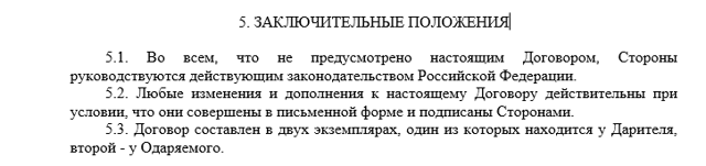 Договор дарения автомобиля ОБРАЗЕЦ