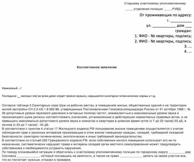 Как написать жалобу (образцы 2022 года): примеры составления, порядок подачи жалоб