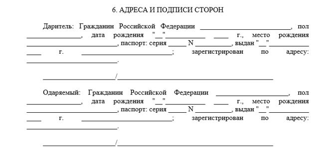 Договор дарения автомобиля ОБРАЗЕЦ