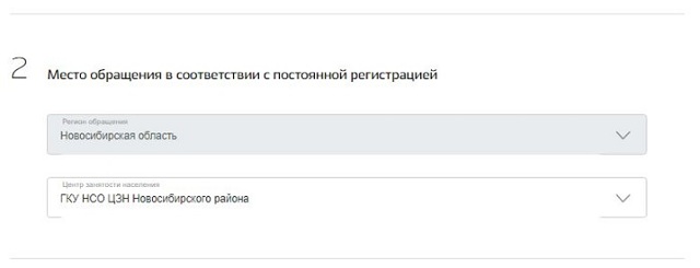 Получить пособие по безработице через Госуслуги: погашовый порядок