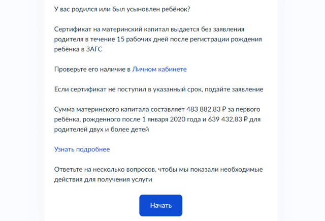 Оформление материнскиого капитала онлайн через Госуслуги