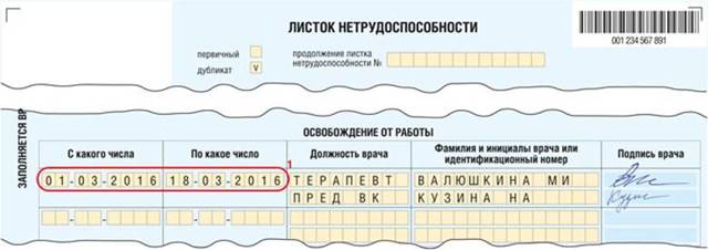 Дубликат больничного листа: получение, порядок оформления и заполнения листка нетрудоспособности(образец)