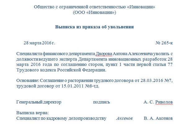 Выписка из приказа об увольнении (образец): где взять, как правильно оформить