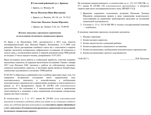 Лишение водительских прав за неуплату алиментов в 2022 году