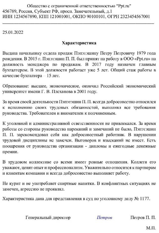 Характеристика на работника с места работы в суд образец положительная женщина