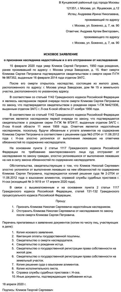 Недостойный наследник: признание, судебная практика, доказательства и основания (образец)