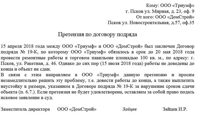 Претензия застройщику об устранении недостатков: образец 2022 года