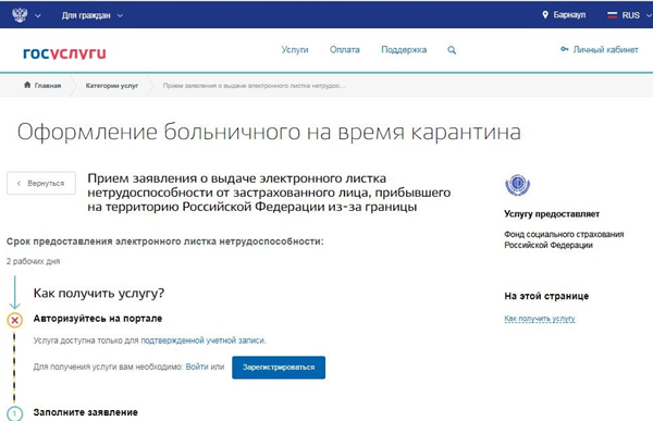 Больничный лист можно оформить на себя и другого человека через Госуслуги