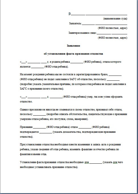 Установление отцовства после смерти отца: заявление (образец), судебная практика