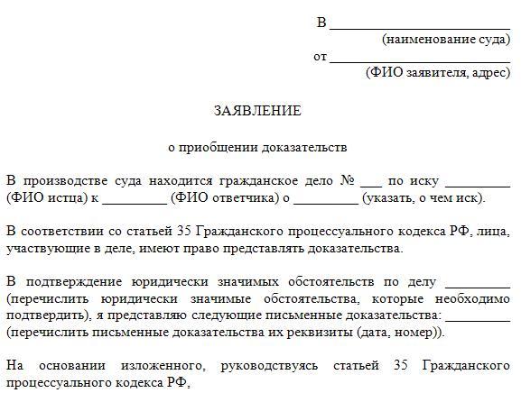 Образец ходатайства о приобщении документов к материалам уголовного дела в досудебном производстве