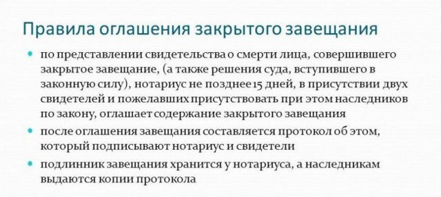 Вскрытие и оглашение закрытого завещания: порядок и сроки процедуры