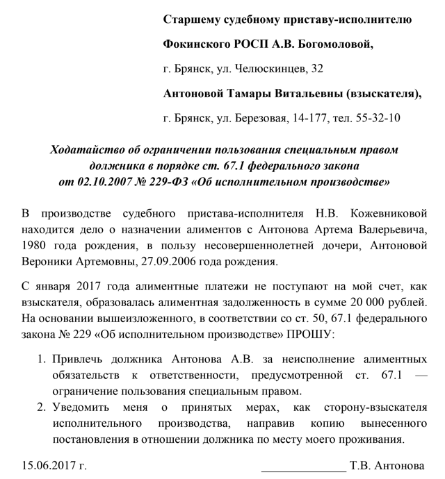 Лишение водительских прав за неуплату алиментов в 2022 году