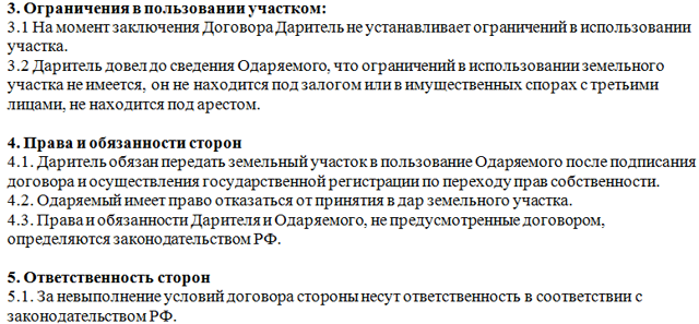 Договор дарения земельного участка (образец 2022): порядок оформления