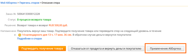 Возврат товара на Алиэкспресс: пошаговая инструкция возврата денег