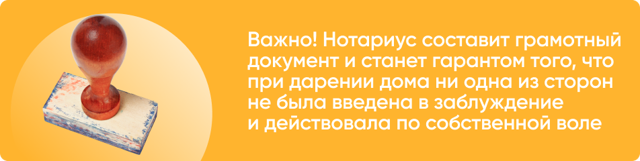 Договор дарения доли дома (образец): порядок оформления, документы, размер налога