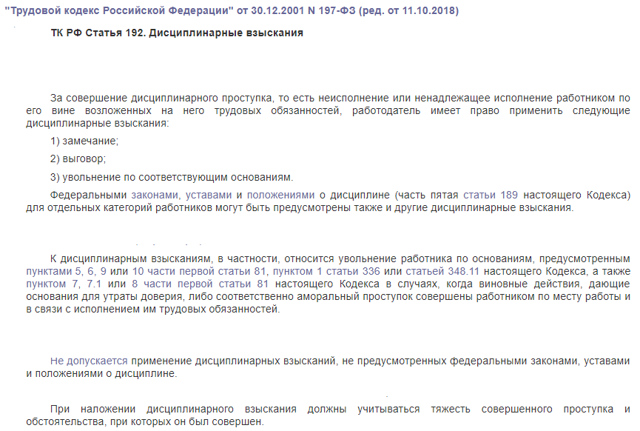 ВС РФ: прокурор не вправе требовать привлечения работников к дисциплинарной ответственности