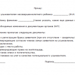 Исковое заявление об усыновлении ребенка (образец): как правильно составить и подать иск в суд