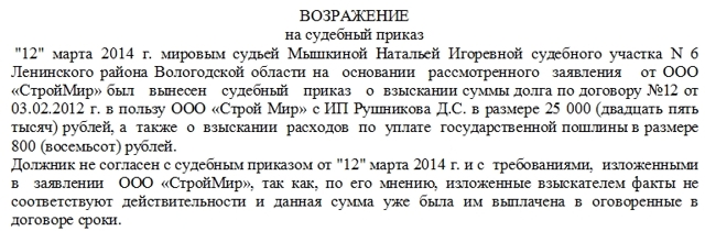 Судебный приказ о взыскании алиментов: образец заявления на выдачу, порядок подачи заявления, отмена и возражение на судебный приказ