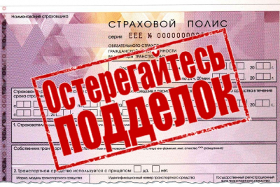 Страховой полис «ОСАГО» как предмет преступления, предусмотренного ч.1 ст.327 УК РФ