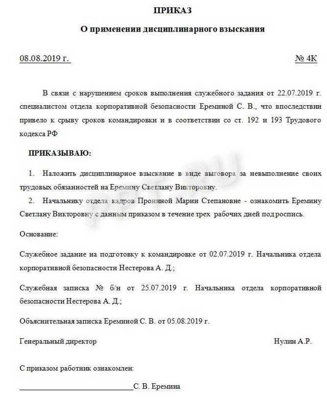 Работник отказался ознакомляться с приказом о его наказании и подписывать его. Как быть? | astudiomebel.ru