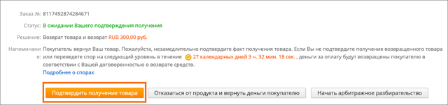 Возврат товара на Алиэкспресс: пошаговая инструкция возврата денег