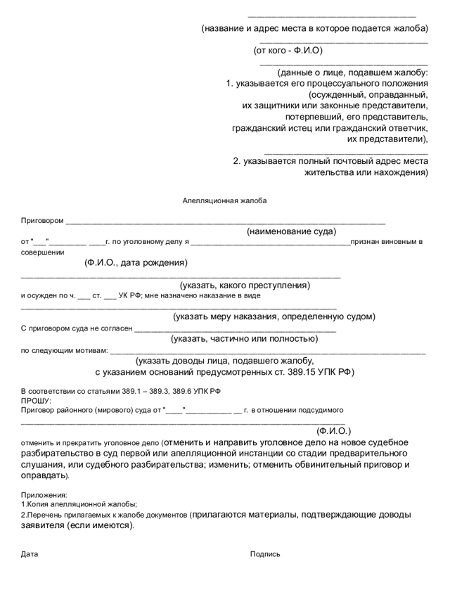 Как написать обзорную справку по уголовному делу для подачи жалобы?