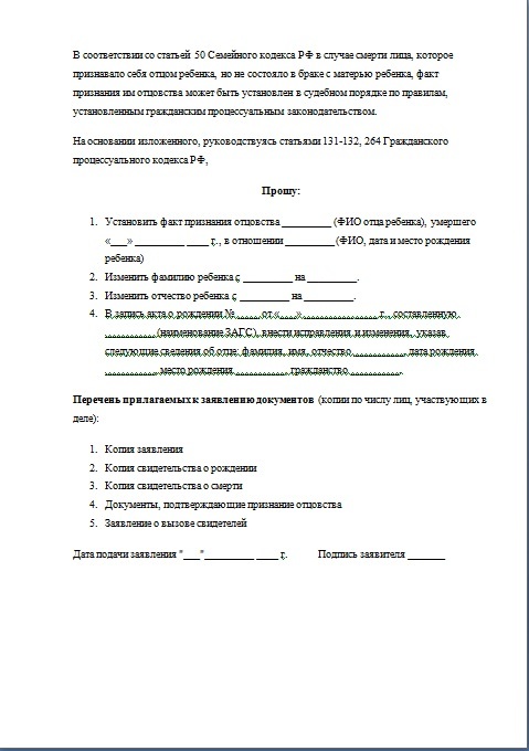 Установление отцовства после смерти отца: заявление (образец), судебная практика