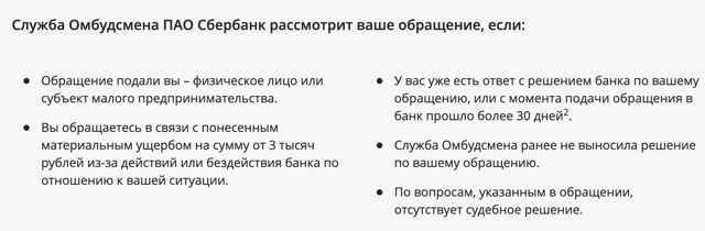 Жалоба на Сбер: куда писать, образец жалобы, претензии на банк