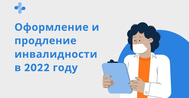 Минтруд планирует упростить процедуру признания и продления инвалидности проводить её дистанционно