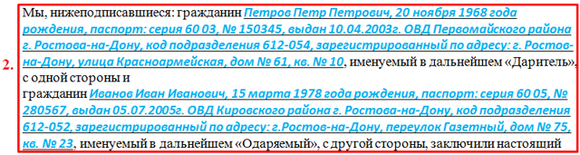 Договор дарения земельного участка (образец 2022): порядок оформления