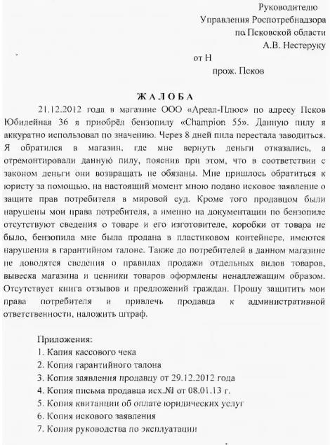 Возврат бытовой техники в магазин (по закону): порядок, сроки, образец претензии