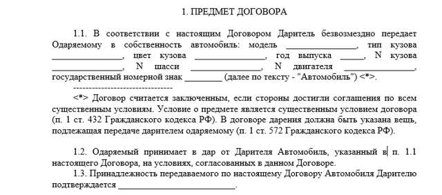 Договор дарения (дарственная): бланки, образцы 2022 года