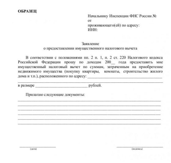 КС объяснил, когда налоговый вычет за квартиру не заплатят