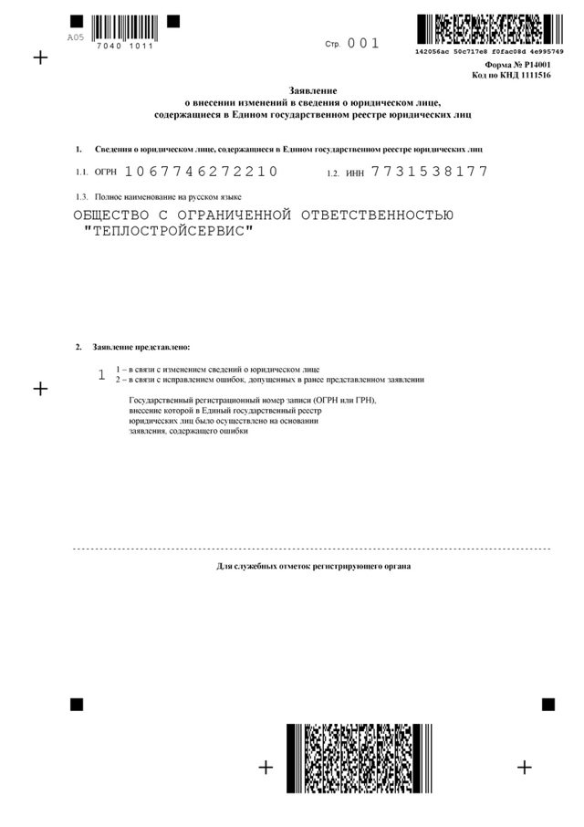 Договор дарения доли ООО (образец): порядок оформления доли в уставном капитале, документы, налог