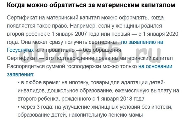 Оформление материнскиого капитала онлайн через Госуслуги