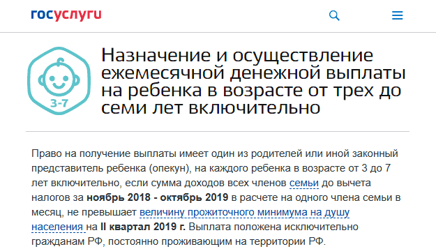 Пошаговая инструкция оформления пособия 5000 рублей на ребенка до 3 лет на сайте ПФР через Госуслуги