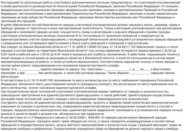 Как написать жалобу (образцы 2022 года): примеры составления, порядок подачи жалоб