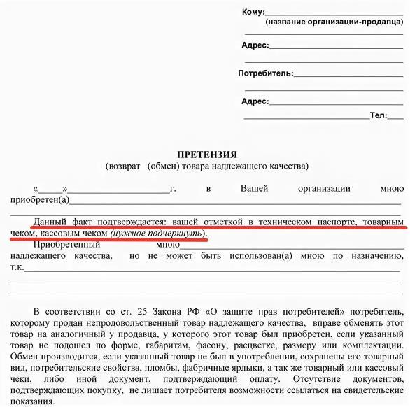 Возврат товара без чека (по закону о ЗПП): порядок, сроки, документы