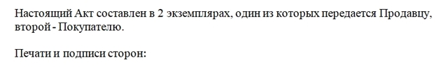 Договор купли продажи квартиры с мебелью и бытовой техникой - образец 2022 года и акт описи имущества