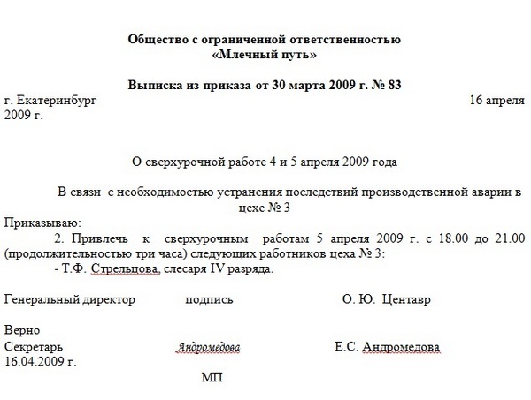 Выписка из приказа об увольнении (образец): где взять, как правильно оформить