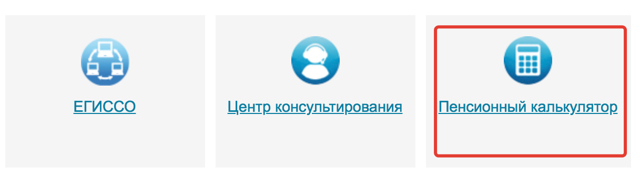 Пенсионеры с 2022 года смогут проверять правильность расчета пенсии онлайн