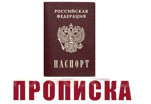 Расширится список лиц, не подлежащих административной ответственности за отсутствие регистрации (прописки)