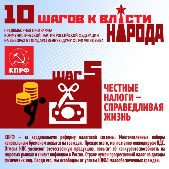 Г. Зюганов: вытащить Россию из кризиса можно только на основе программы КПРФ «10 шагов к власти народа»