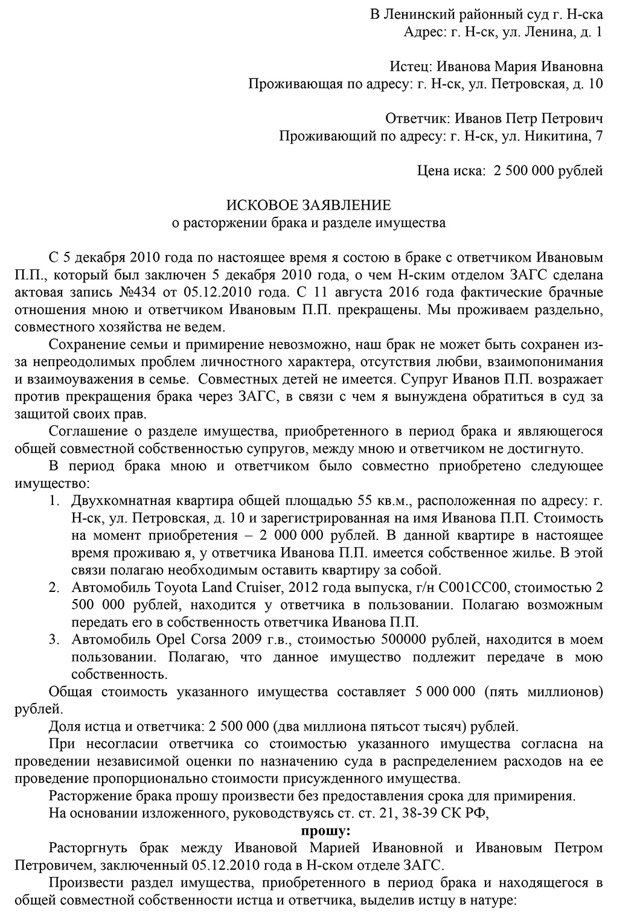 Куда подать на развод при наличии спора о разделе имущества супругов: подсудность, образец заявления, судебная практика