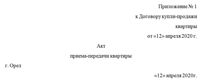 Договор купли продажи квартиры с мебелью и бытовой техникой - образец 2022 года и акт описи имущества