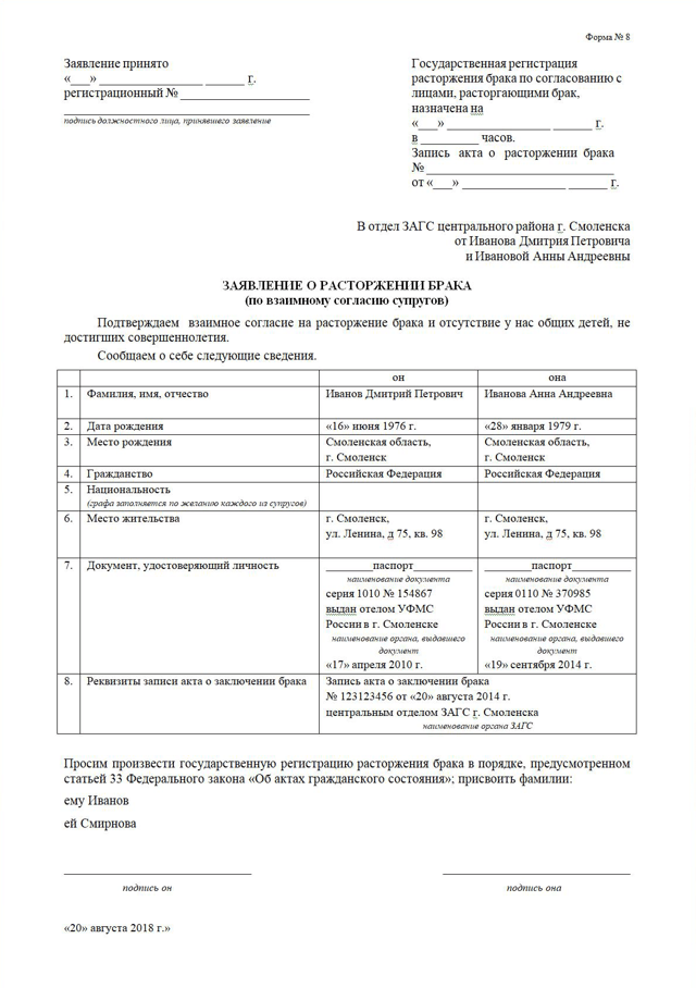 Заявление на развод в ЗАГС: образцы, бланки, документы