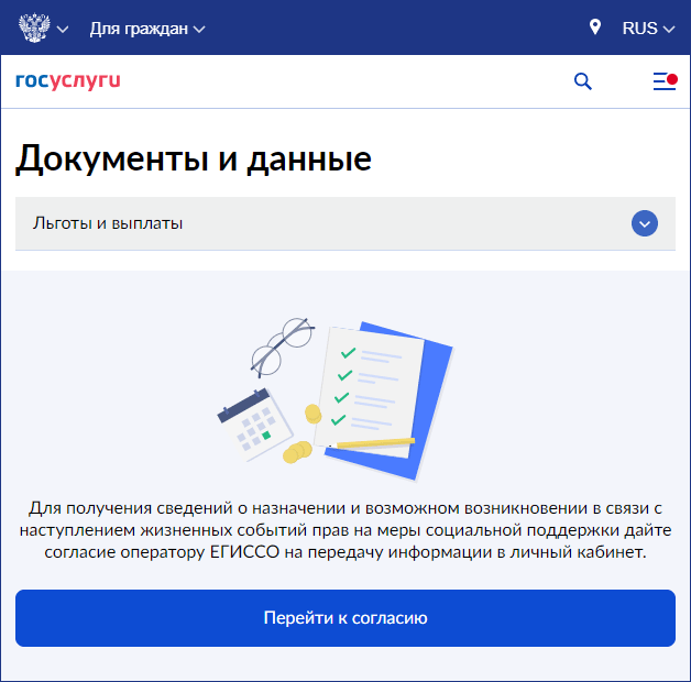 С 1 декабря узнать информацию о положенных льготах станет легко