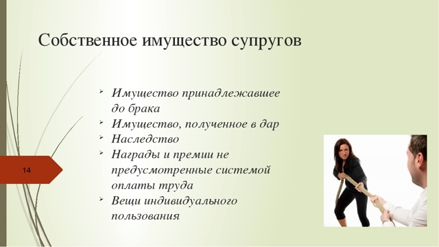 Наследование имущества, приобретенного до брака: особенности, порядок