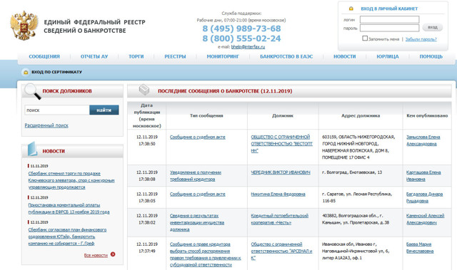 Справка об отсутствии банкротства (образец): форма и порядок составления