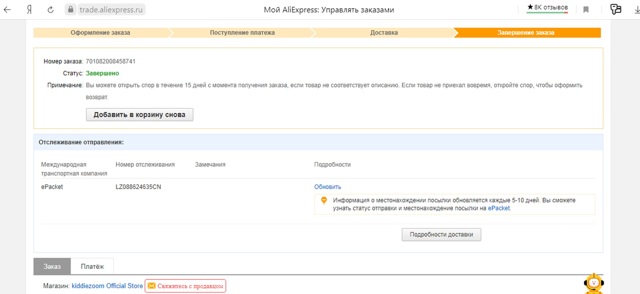 Возврат товара на Алиэкспресс: пошаговая инструкция возврата денег